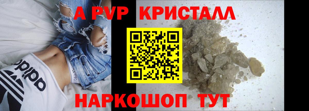 Alpha-PVP СК КРИС Ногинск