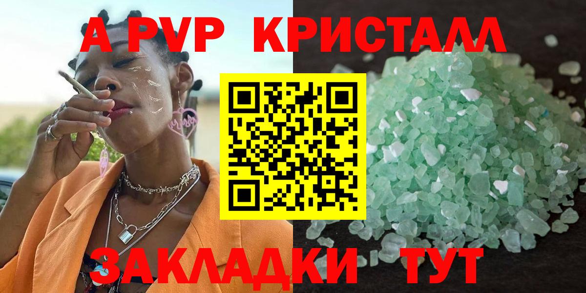 Alpha PVP кристаллы  Alfa_PVP Crystall  Alfa_PVP  Ногинск  Alpha PVP СК КРИС  Вход с VPN 