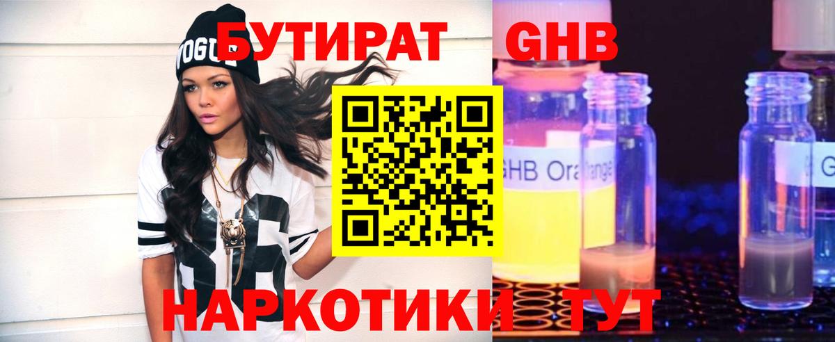 Бутират вода Ногинск