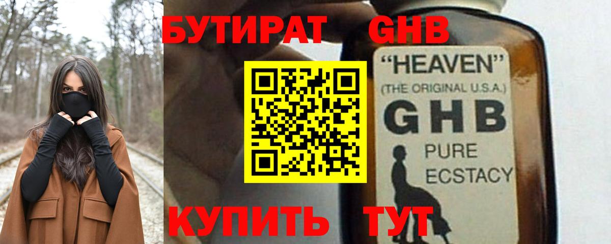 Ногинск  Бутират буратино  БУТИРАТ  Вход с VPN 