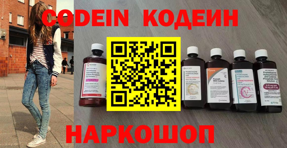 Кодеиновый сироп Lean напиток Lean (лин) Ногинск