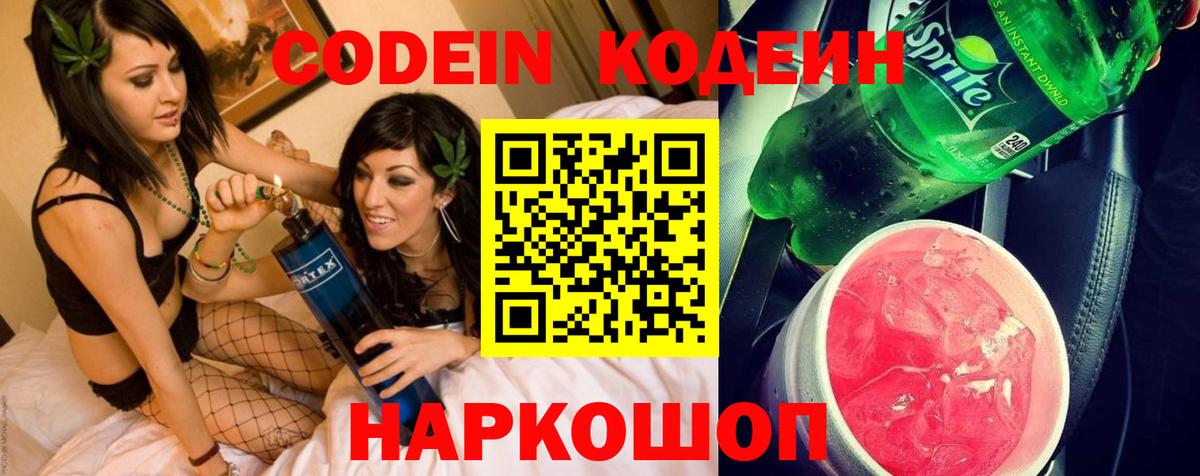 Кодеиновый сироп Lean Purple Drank  Codein Purple Drank  Вход с VPN  Ногинск 