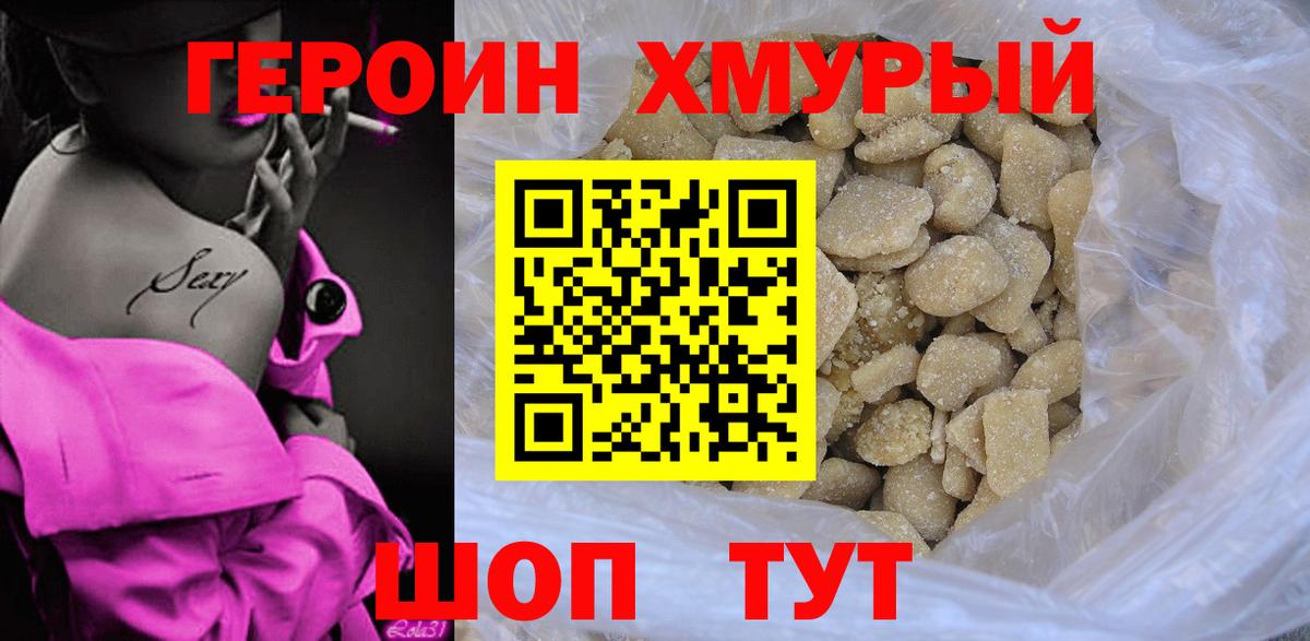 ГЕРОИН VHQ Ногинск