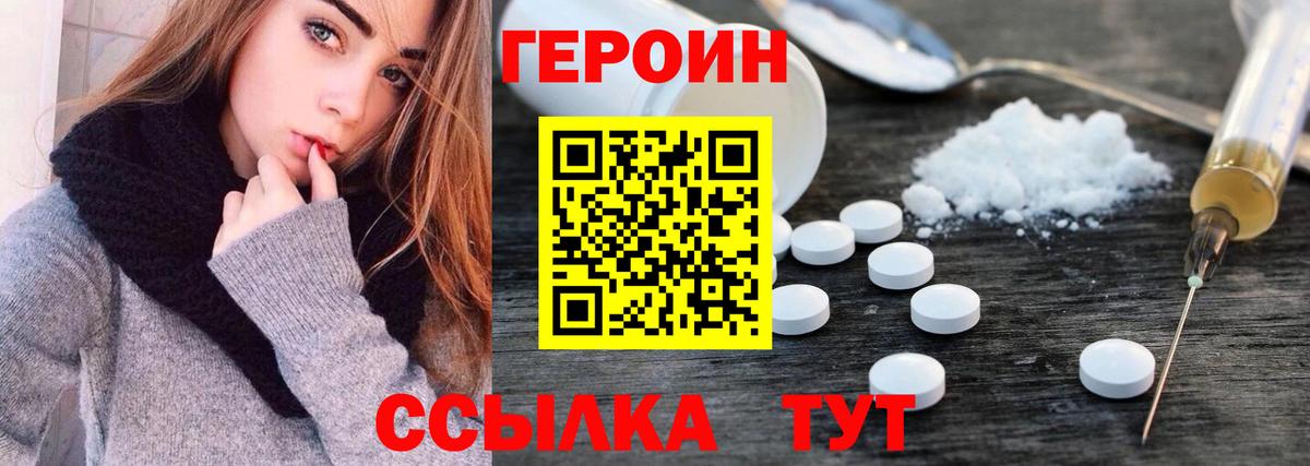 ГЕРОИН афганец  Вход с VPN  Ногинск 