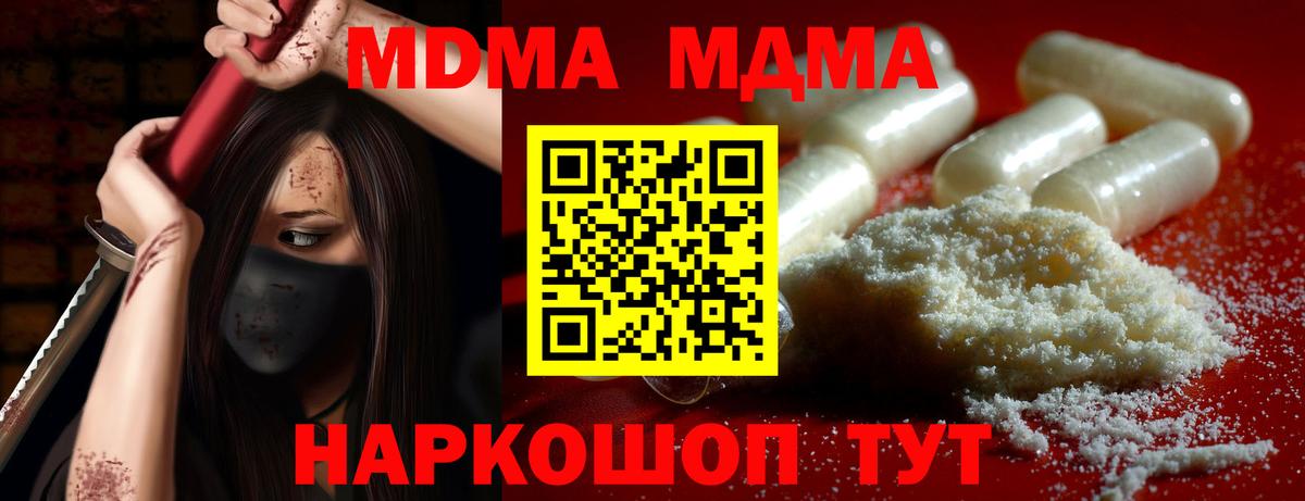 MDMA молли  Вход с VPN  Ногинск  МДМА  MDMA Molly 